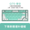 腹灵 Q75客制化三模有线2.4G蓝牙无线键盘热插拔PBT键帽机械键盘三模无线版-全键可换轴-青空-MX冰薄荷轴