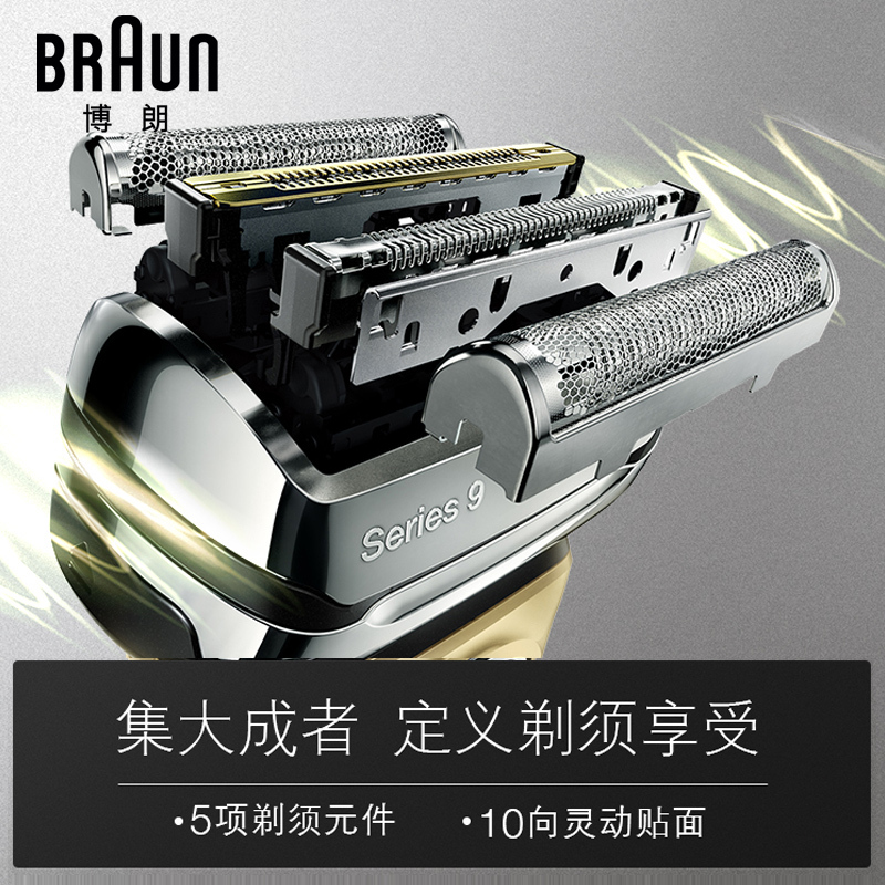 博朗(BRAUN)电动剃须刀9系9299S德国进口全身水洗刮胡须刀