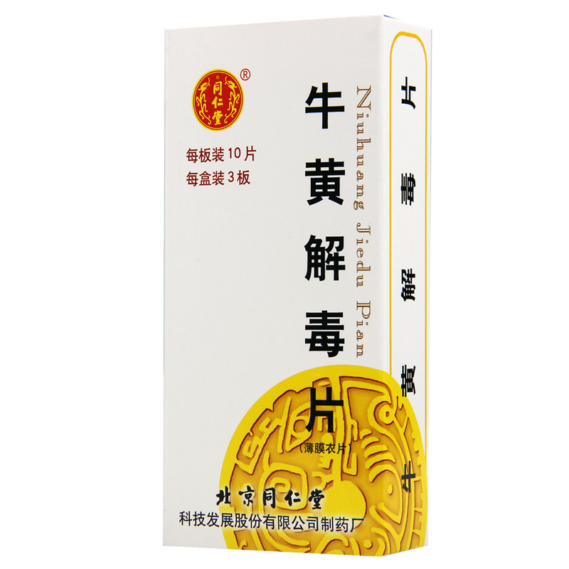 同仁堂 牛黄解毒片 0.27g*30片/盒