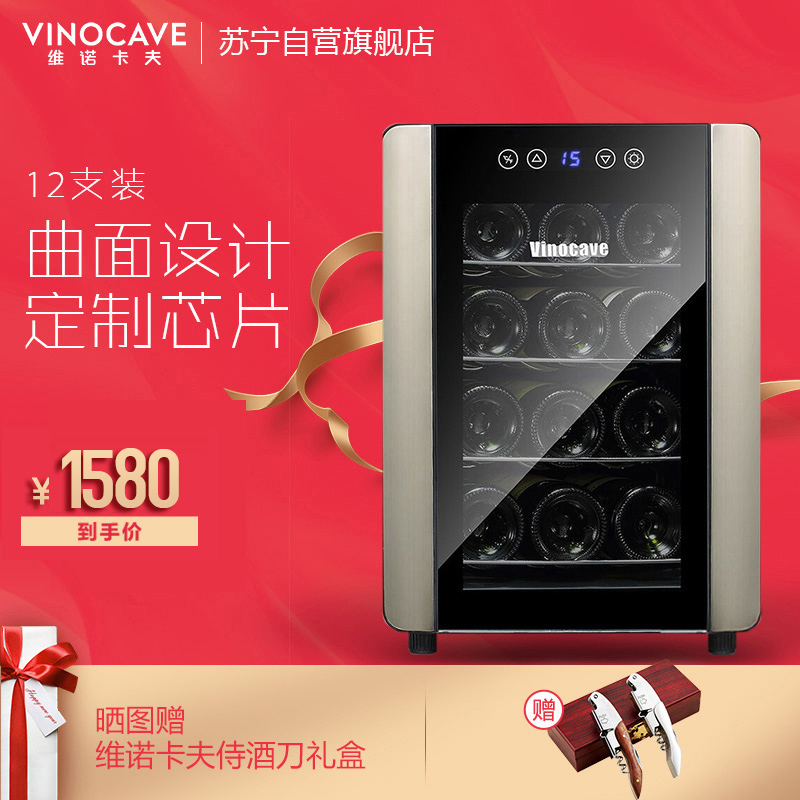 维诺卡夫(Vinocave) SC-12A2 电子恒温红酒柜12支装侧开门 小冰吧 冷藏柜 家用酒柜 茶叶柜 冷藏柜
