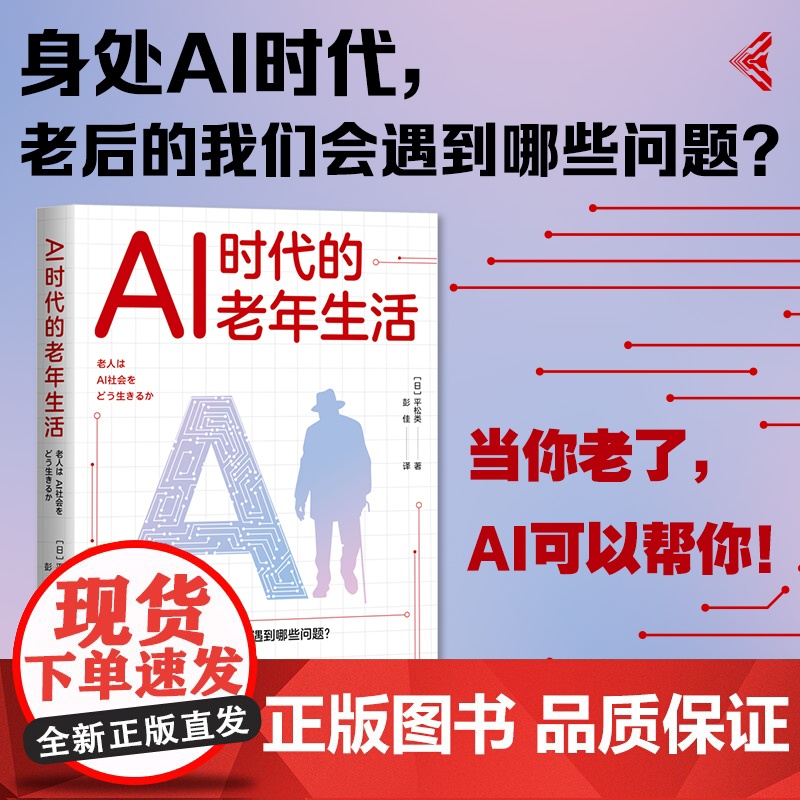 AI时代的老年生活高清大图