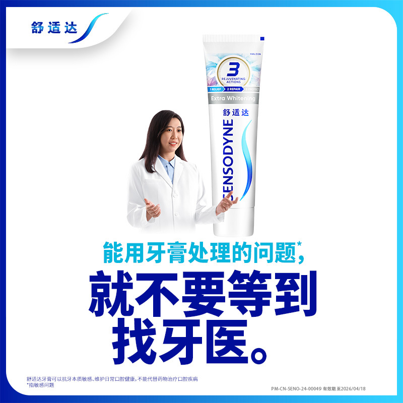 舒舒适达美白配方抗敏感牙膏100g*1支家庭装亮白牙齿