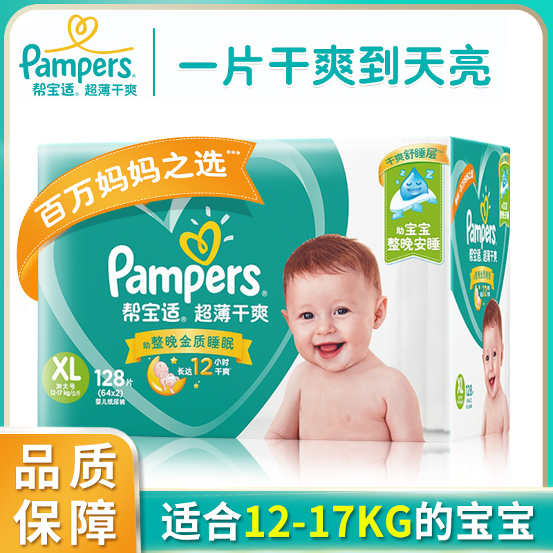 帮宝适 超薄干爽彩箱XL128片加大号纸尿裤男女宝宝尿不湿 绿帮