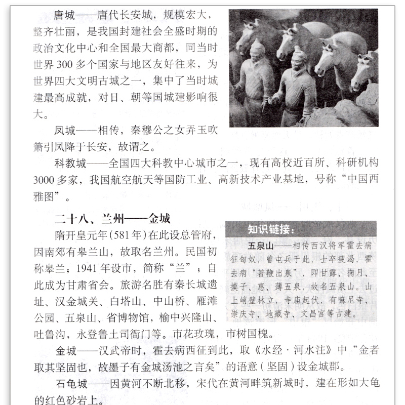 [醉染正版]祖国地名撷趣 370个地名介绍 实用有趣的地名百科 历史故事 成语典故 古诗词欣赏 了解美丽中国高清大图