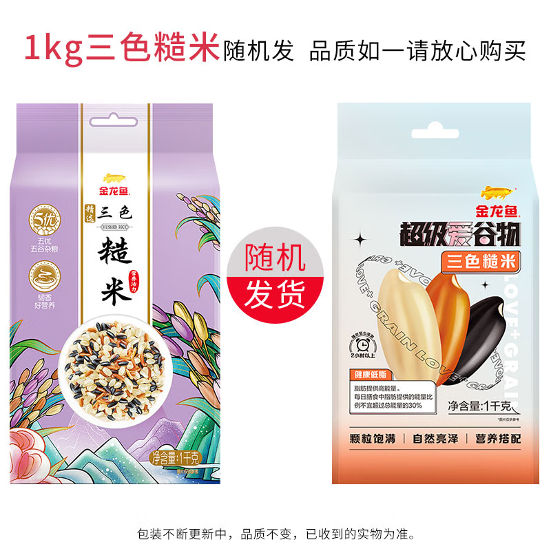 金龙鱼 三色糙米 黑米红米糙米 1kg 2袋装
