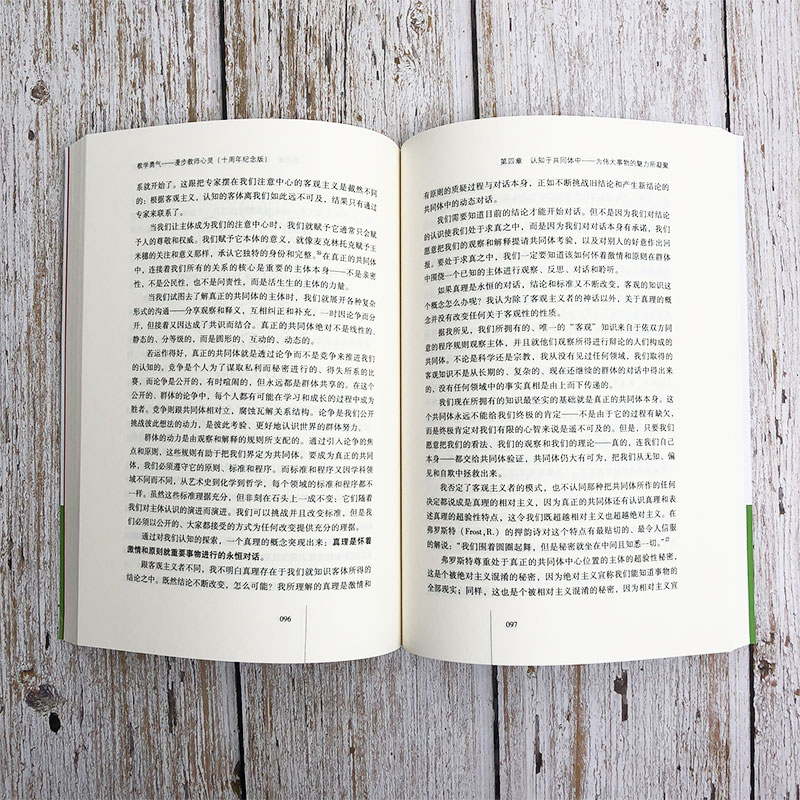 [正版]教学勇气 漫步教师心灵 十周年纪念版 大夏书系 华东师范大学出版社高清大图