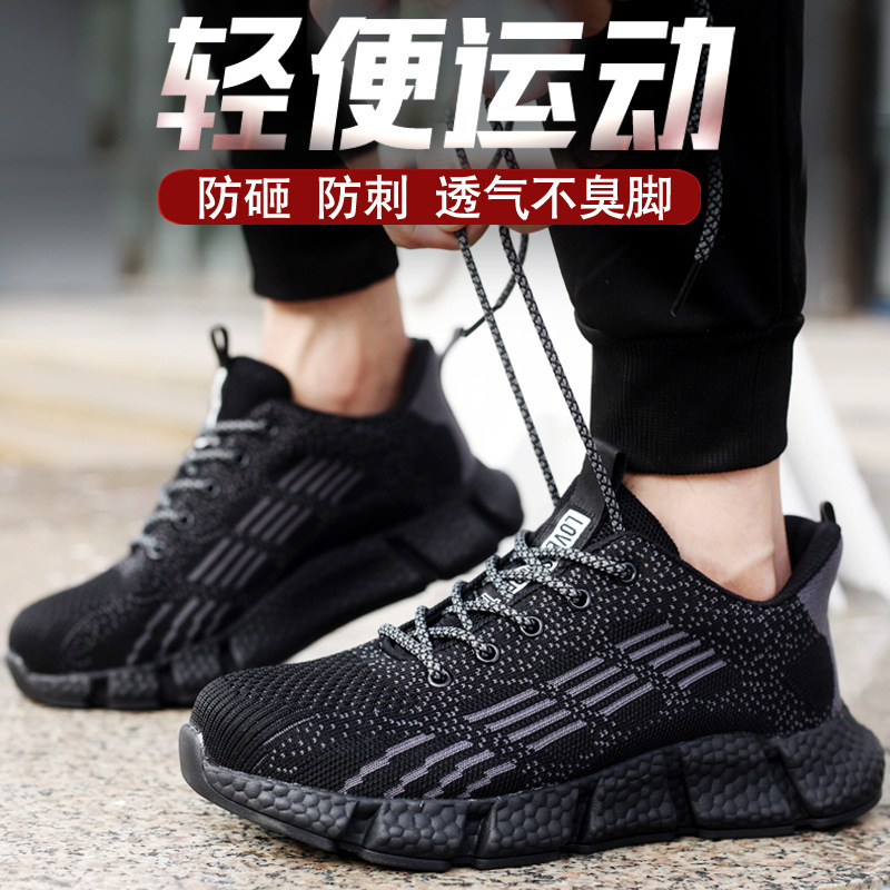 钢铸盾 973劳保鞋男防砸防刺穿飞织安全鞋钢包头 45码 黑色(双)