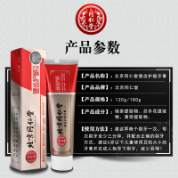 北京同仁堂健齿护龈牙膏120g 绿茶薄荷香型 清新口气 深层清洁 草本护理