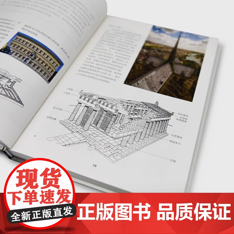 [央视网]图说世界建筑 空间的诗 世界建筑极简图解 9大要素 39种风格 41处经典建筑 400多幅实景和示意图 全方位高清大图