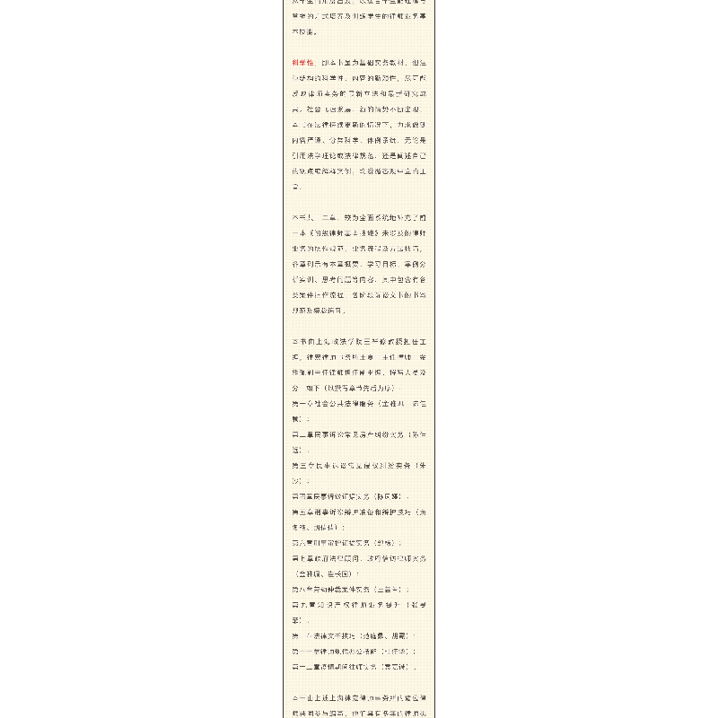 正版新书]律师实务提升王祥修主编9787562097211高清大图