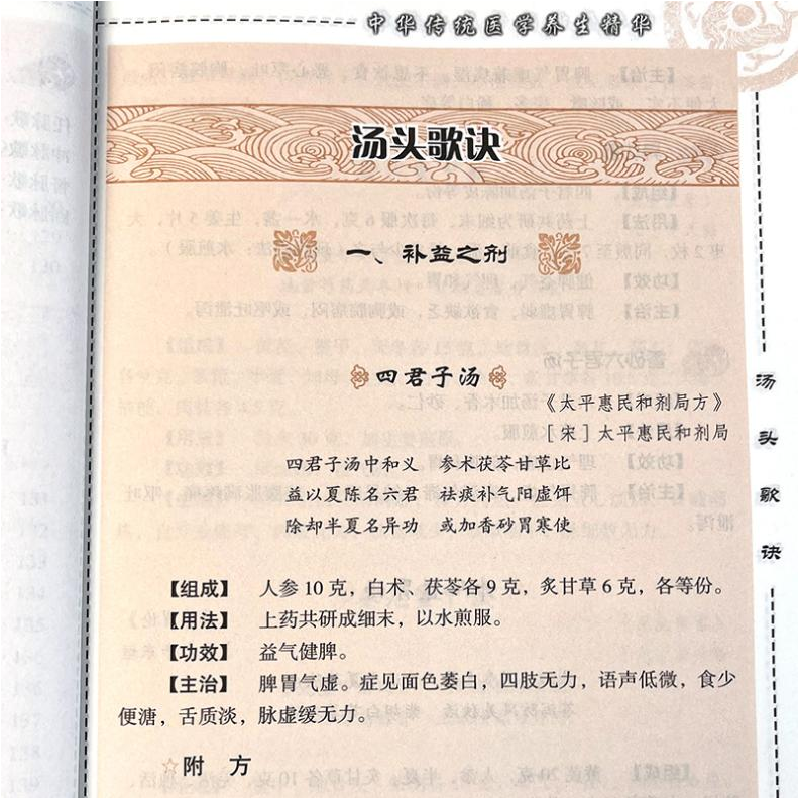 正版新书]汤头歌诀膳书堂文化 主编 编9787802201989高清大图