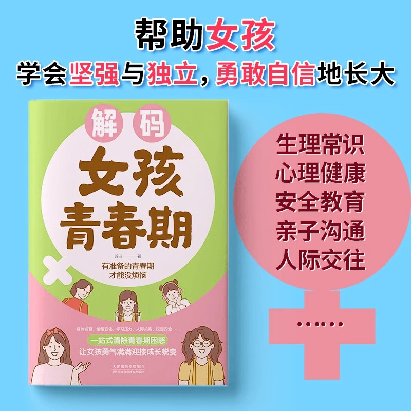 [2册]解码男孩青春期+法律启蒙书 [正版]抖音同款解码男孩女孩青春期 父母送给孩子的成长手册帮助勇敢面对青春期 自我保高清大图