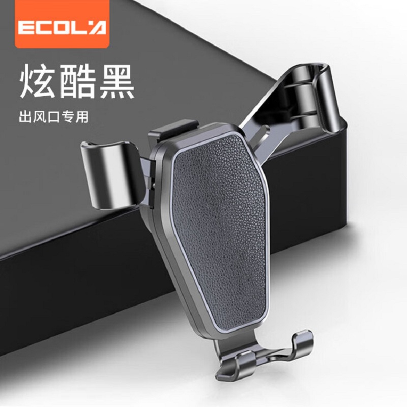 宜客莱(ECOLA) 车载手机支架B08BK 黑色高清大图