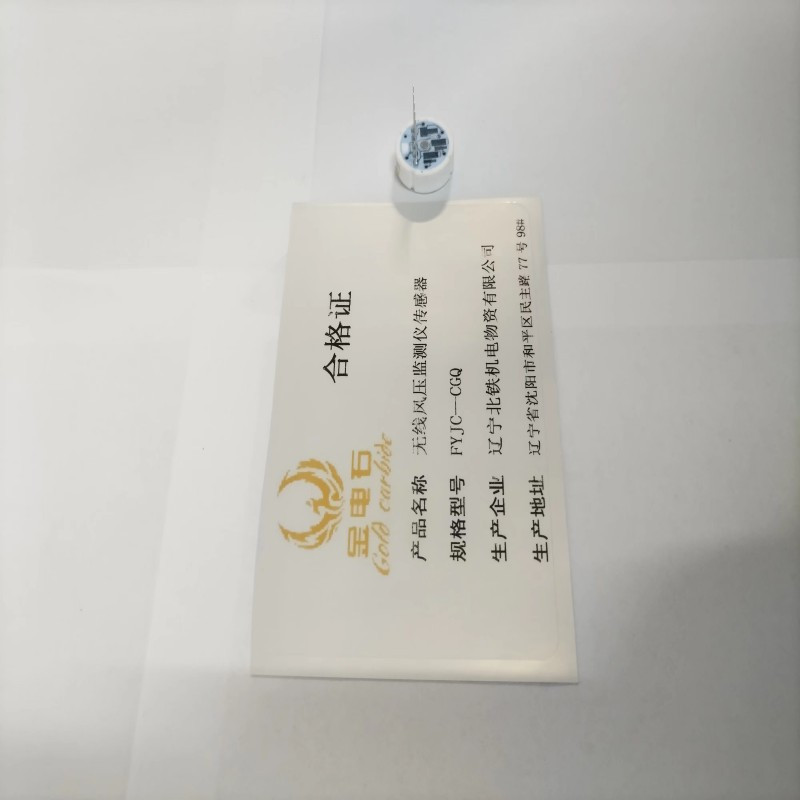 金电石 无线风压监测仪传感器 FYJC—CGQ 颗