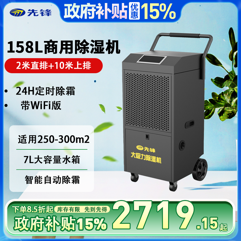 先锋除湿机工业大功率商用地下室仓库车间别墅家用抽湿器防潮定时吸湿器泵压排水免倒水大户型158L/天适用于250-300平