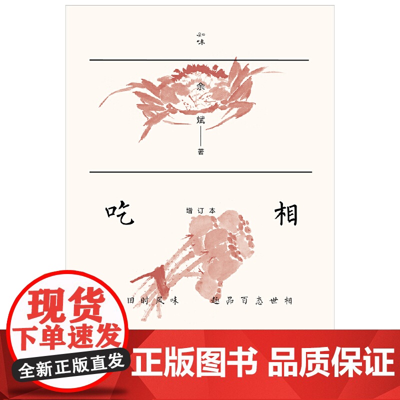 吃相(增补本) 正版书籍高清大图