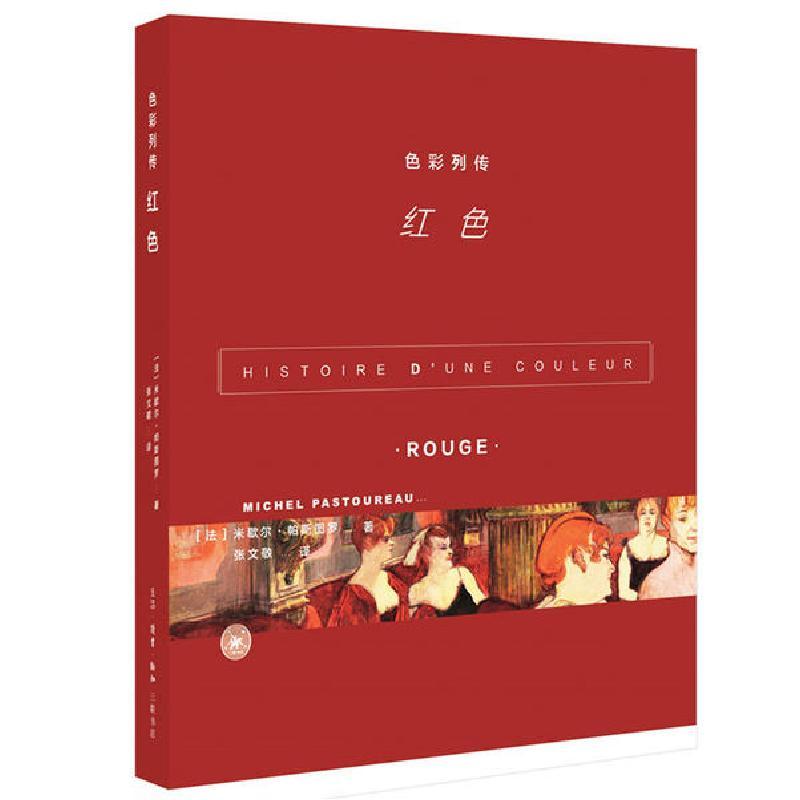 11色彩列传:红色978710806742522
