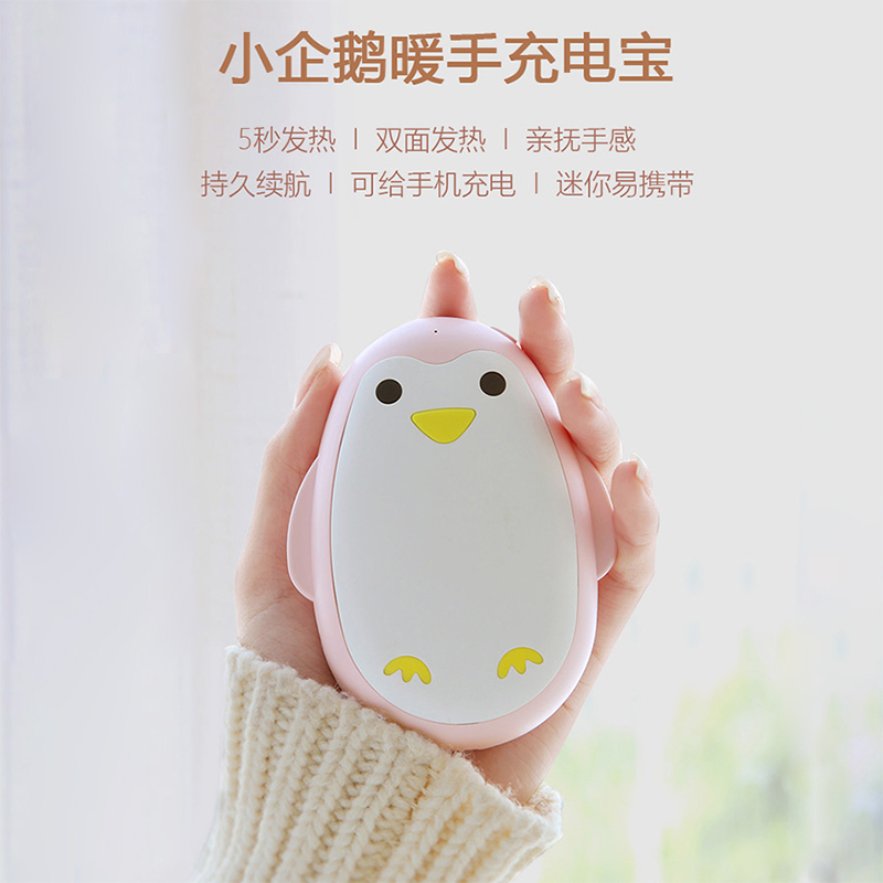 苏宁宜品企鹅暖手宝充电宝二合一可爱软萌萌宠冬季网红女生学生宿舍保暖粉色