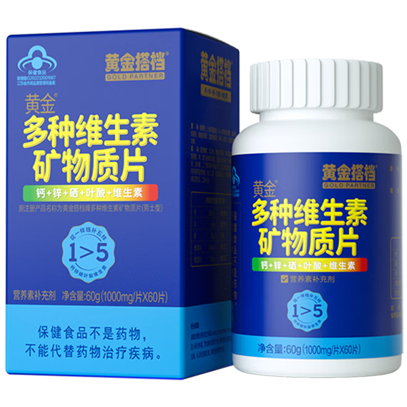 黄金搭档维生素片男士专用复合维生素60粒*3瓶+柏客健多种B族维生素片*1瓶