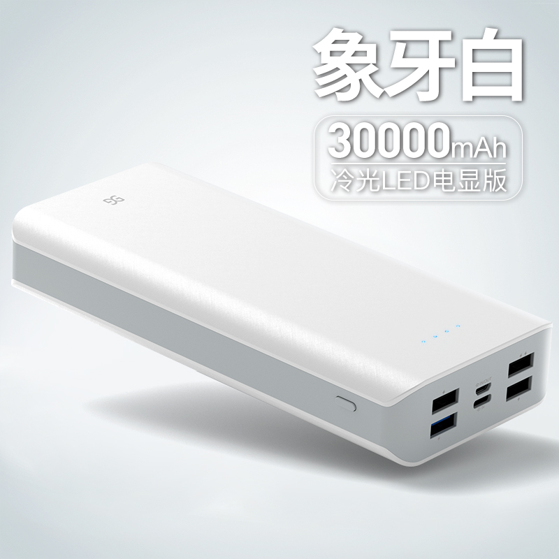 古尚古大容量充电宝30000毫安迷你移动电源快充适用于小米苹果华为oppo手机通用30000mAh 快充版-带灯款 白色