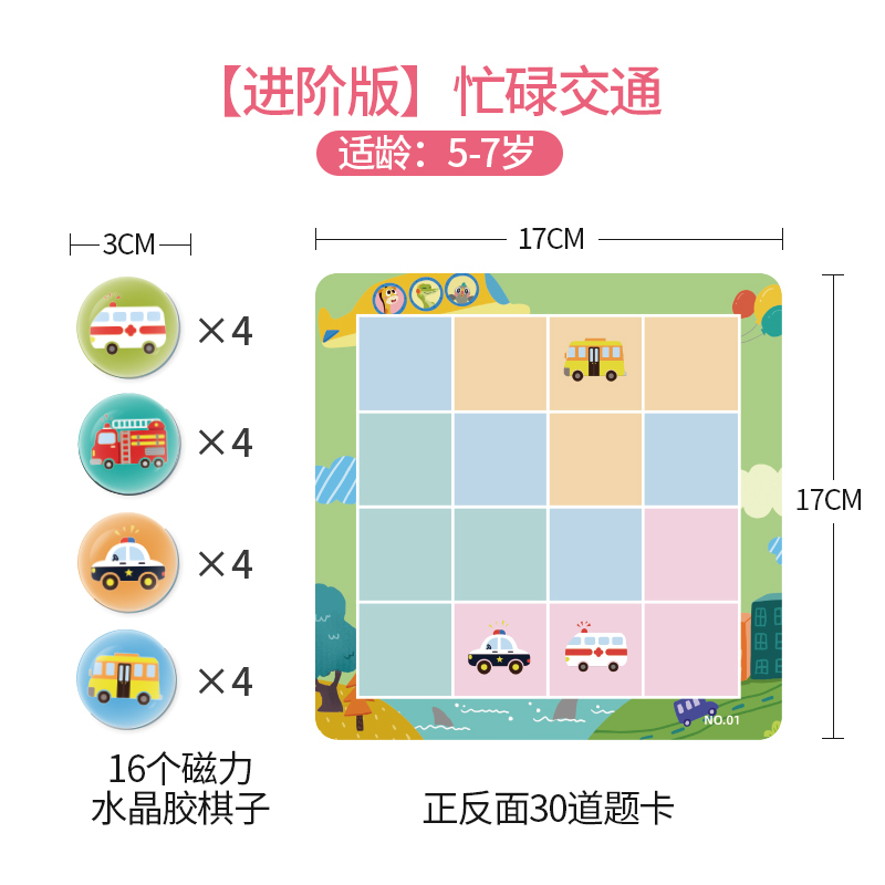 GWIZ儿童入门数独玩具启蒙益智思维阶梯训练九宫格幼儿园桌面游戏数独游戏忙碌的交通