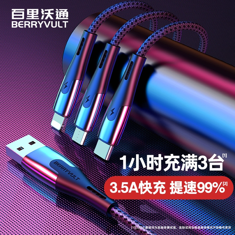 三合一双苹果数据线一拖三充电线器快充闪充安卓华为小米oppo通用vivo车载耐弯折手机多功能分线加长
