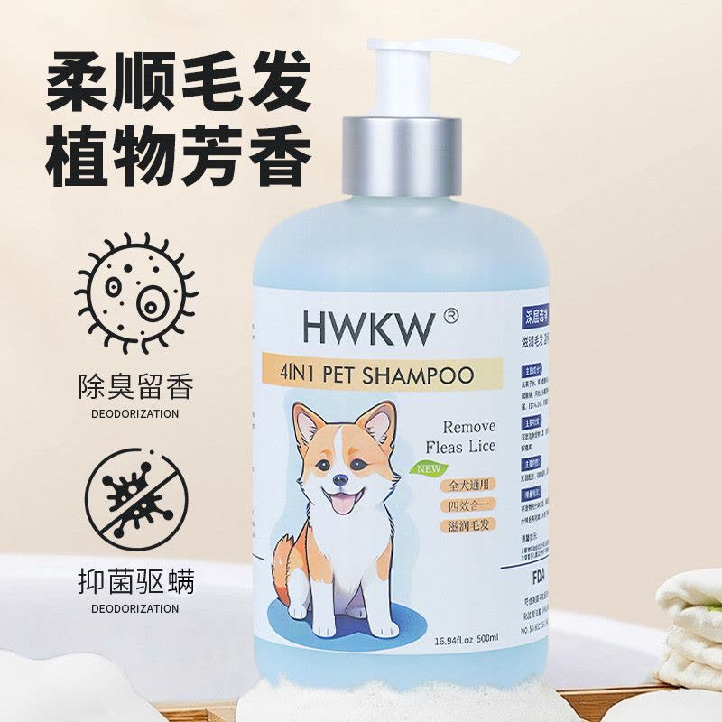 HWKW四效合一狗狗沐浴露抑菌除螨宠物洗澡柔顺香波犬通用清洁去污图片