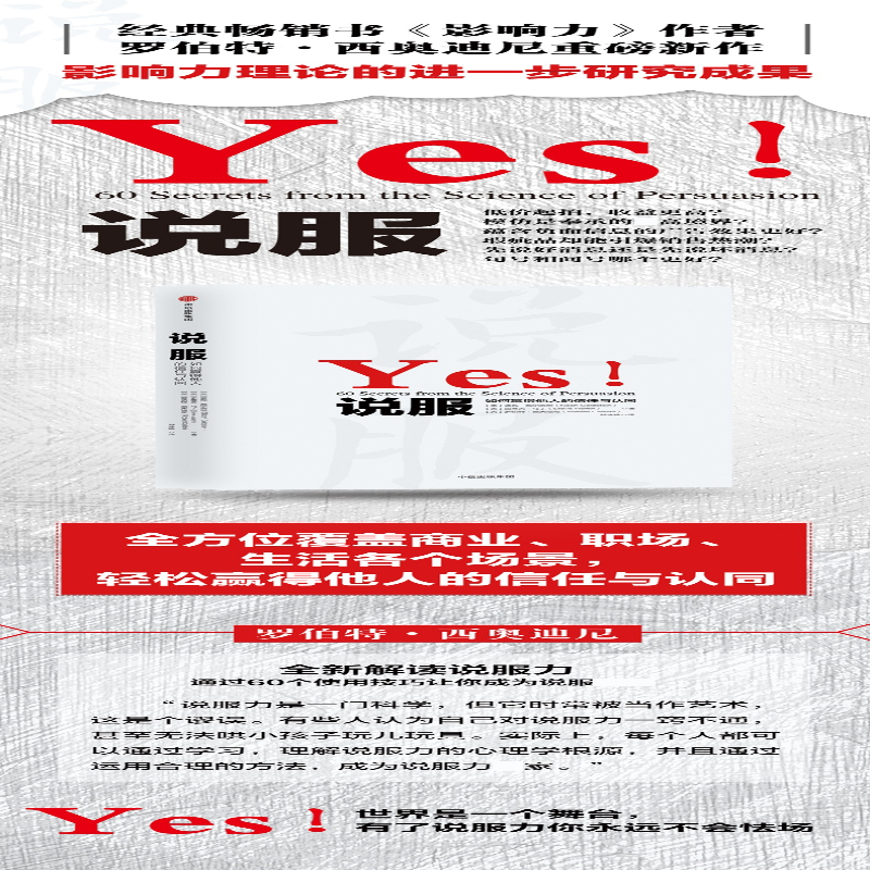 [M]说服 如何赢得他人的信任与认同-9787508694870