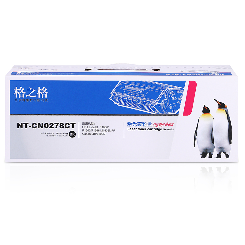 格之格(G&G)NT-C0278CT 通用硒鼓黑色 单只装CE278A易加粉适用惠普m1536dnf P1560