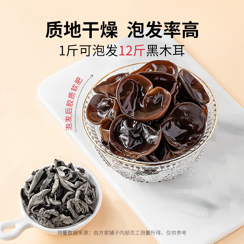 方家铺子 四星黑木耳250g*3袋装 配菜凉拌火锅食材高清大图
