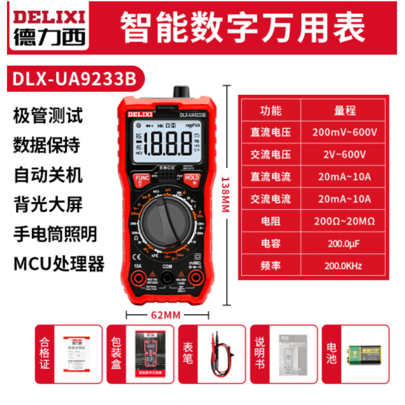 德力西(DELIXI) DLX-UA9233B 指针式万用表