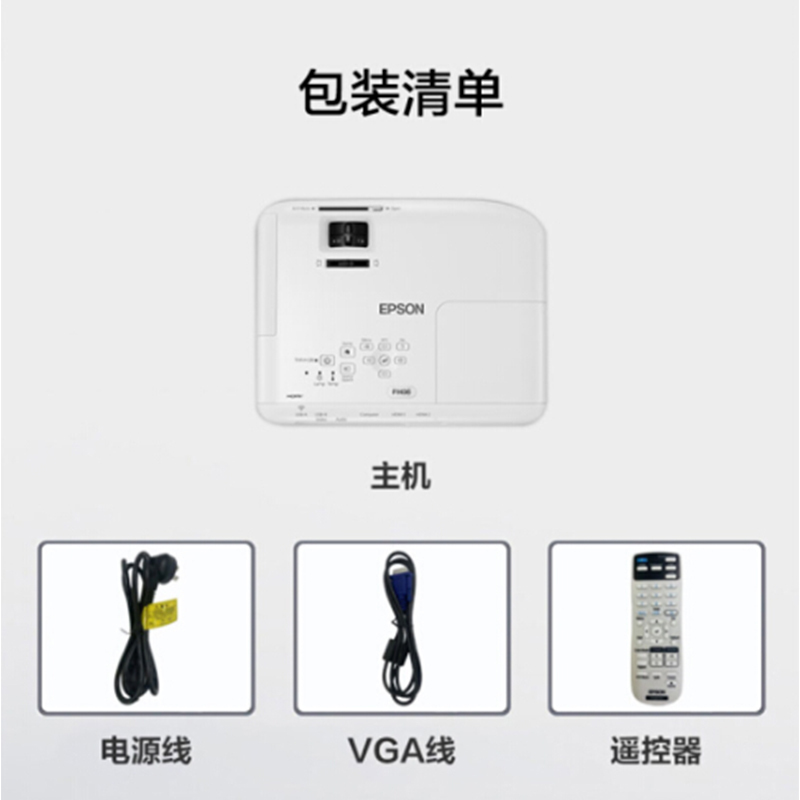 爱普生(EPSON) CB-FH52 办公投影仪 培训(1080P全高清 4000流明 手机同屏 1.6倍变焦)高清大图