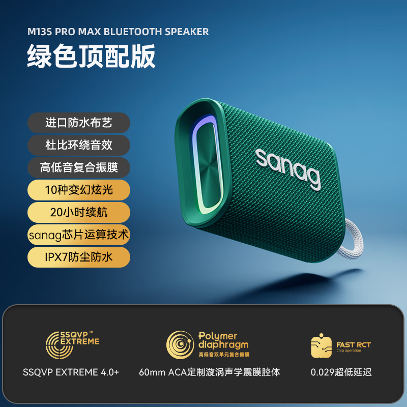 SANAGSANAG蓝牙音箱M13防水户外便携式RGB灯光超长续航低音炮音响 塞那M13 SPRO绿色 M13SPR