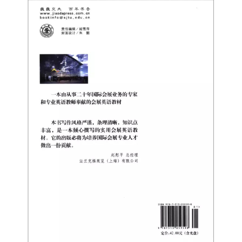 醉染图书会展实务英语口语(修订版)第二版9787313059598高清大图
