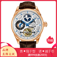 STUHRLING施图灵 手表男士镂空自动机械表男 Special Reserve 657系列