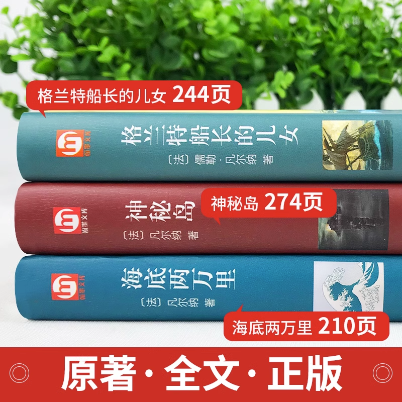 [精装版3册]凡尔纳科幻小说海洋三部曲 [正版]精装3册神秘岛凡尔纳科幻小说全集三部曲格兰特船长的儿女海底两万里原著中学高清大图