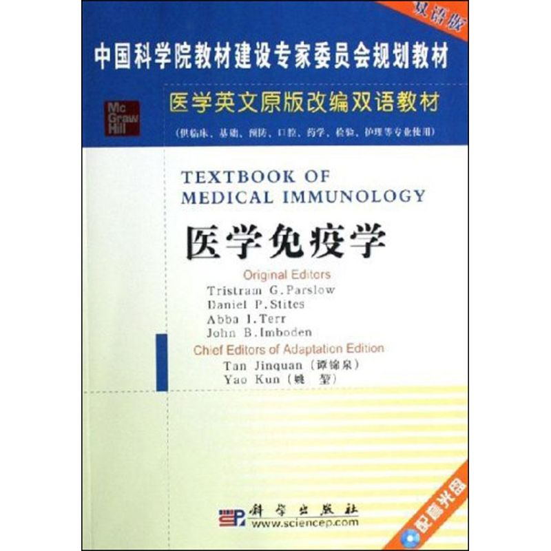 [M]医学免疫学-9787030165688