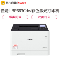 佳能(Canon)LBP663cdw A4幅面彩色激光打印机自动双面打印无线WIFI网络照片试卷家用企业办公打印机替代653cdw 套餐三
