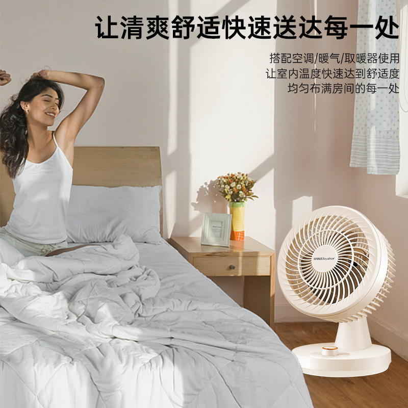 荣事达空气循环扇电风扇摇头轻音风扇台式电风扇高清大图