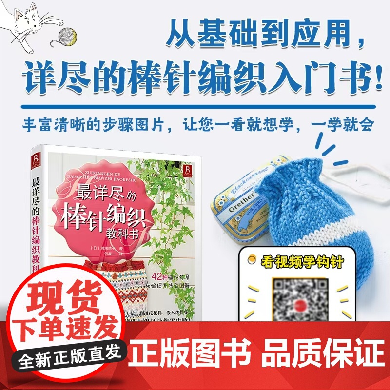 最详尽的棒针编织教科书 濑端靖子 著 娱乐高清大图