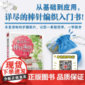 最详尽的棒针编织教科书 濑端靖子 著 娱针
