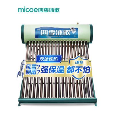 四季沐歌太阳能热水器电加体家用I系列单舱双舱入户 30管255L单舱[建议6-7人使用++免15米辅料费