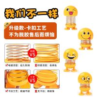 吐舌[单个装] 抖音同款车载摇头公仔弹簧人摆件笑脸摇头娃娃萌表情包创意弹簧仔