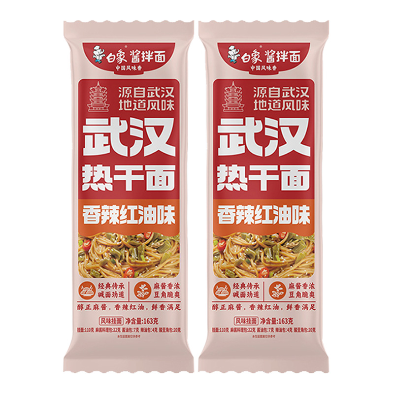 白象挂面163g*2袋酱香浓郁营养美味热干面CYJBMRGM2