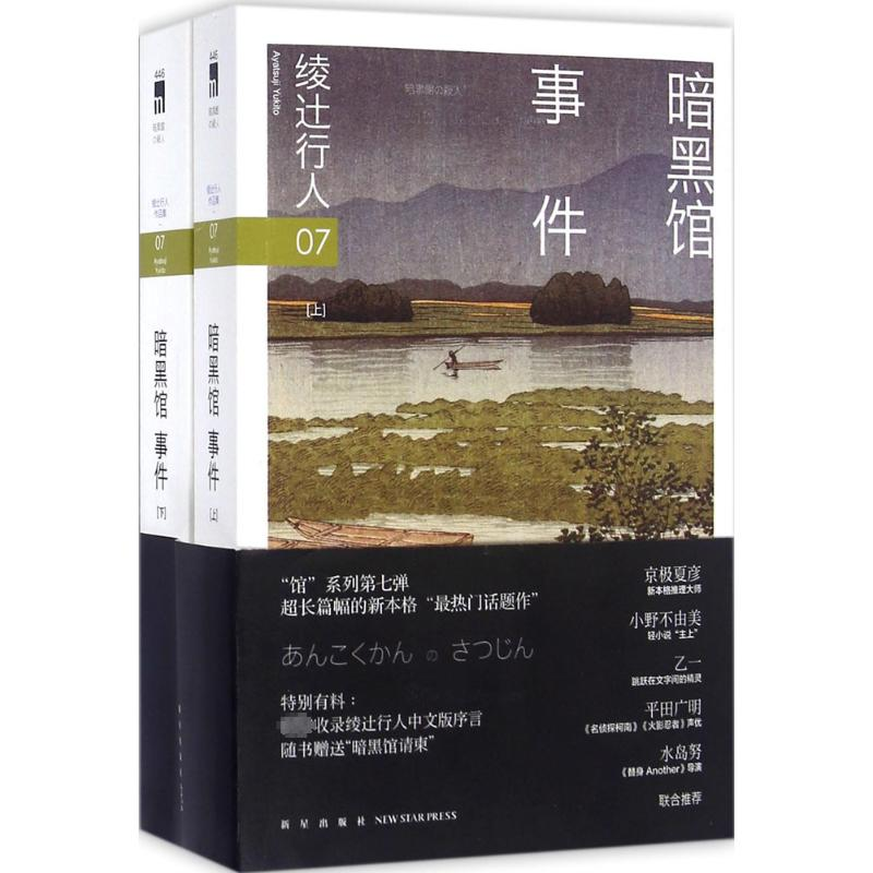 [M]暗黑馆事件:全2册-9787513321198高清大图