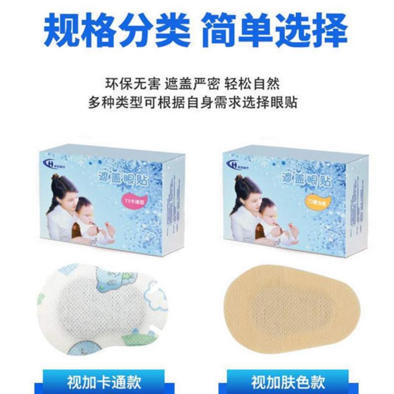 视加弱视全遮盖眼贴眼罩 儿童卡通单眼眼罩1盒 买4盒送1盒 视加眼贴(20片一盒独立装)卡通款
