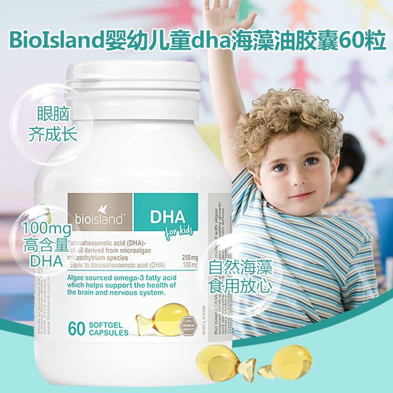佰澳朗德(Bio Island)婴幼儿童DHA海藻油胶囊60粒/瓶宝宝脑眼健康 澳洲原装进口 香港/保税随机发图片
