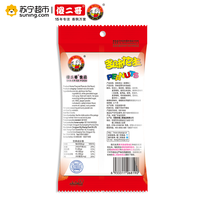 傻二哥多味花生63g*1麻辣味馋嘴零食办公零食休闲坚果零食