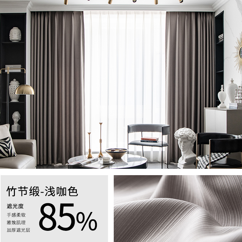 京城派 遮光窗帘北欧简约现代竹节缎面挂钩窗帘降噪打孔窗帘飘窗客厅帘子遮阳布纯色拼色加厚轻奢卧室挂钩窗帘 竹节缎-浅咖色 【韩式款】定制每米价格