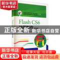 Flash CS6动画制作